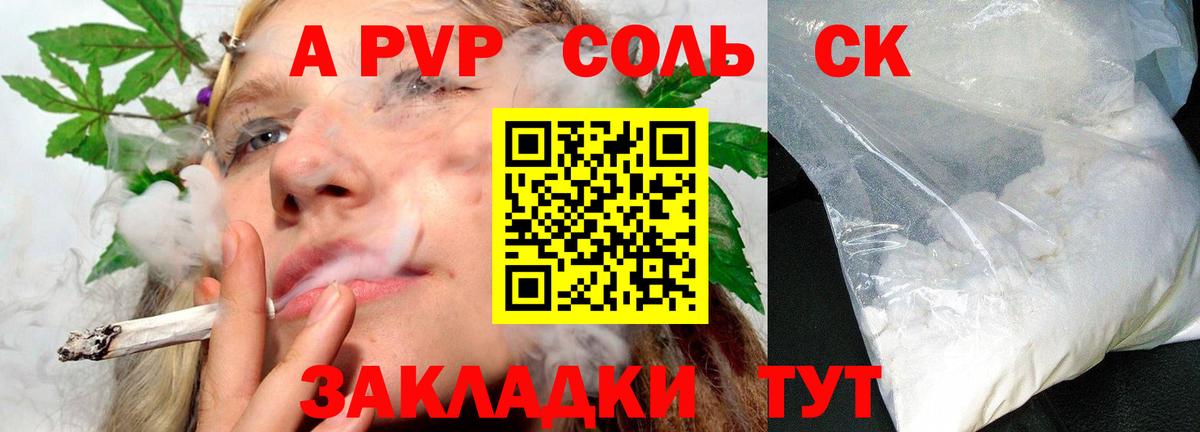 Alfa_PVP кристаллы Воронеж