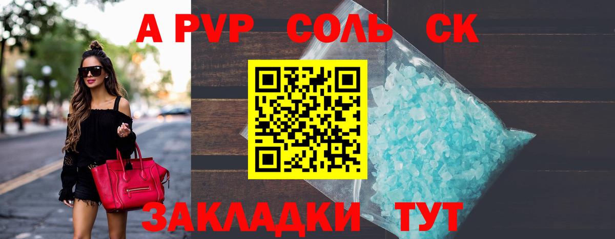 A PVP  APVP крисы CK  Вход с VPN  Воронеж  A-PVP СК  A-PVP крисы CK 