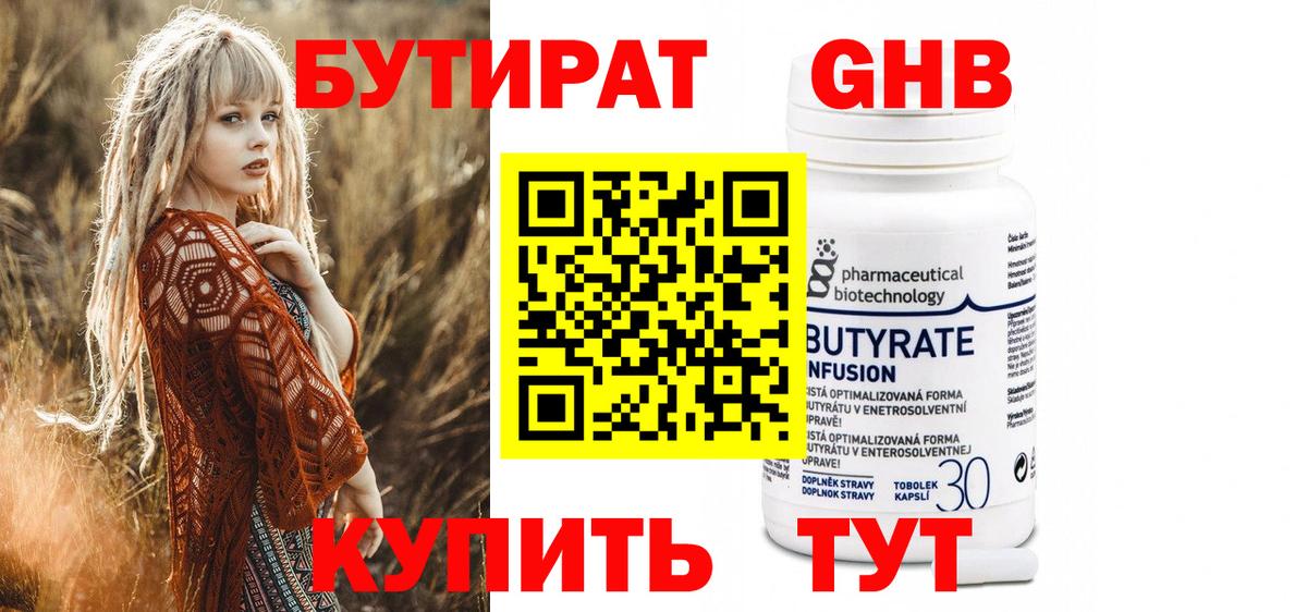 БУТИРАТ Butirat Воронеж