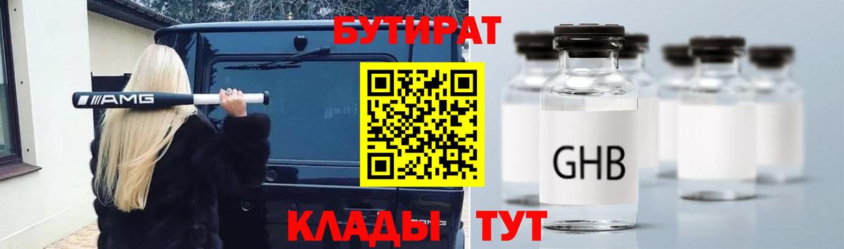 Бутират  Вход с VPN  Воронеж  БУТИРАТ оксибутират 
