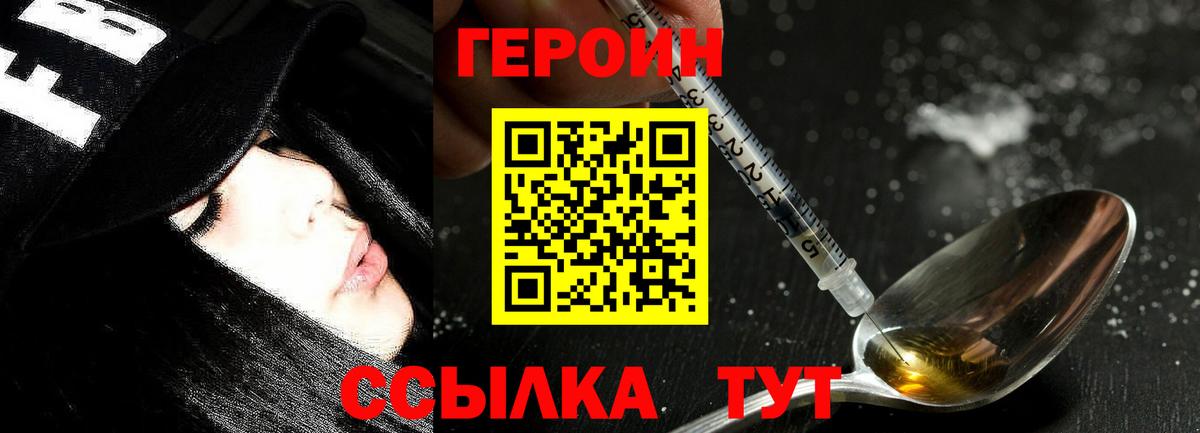 Героин Heroin Воронеж