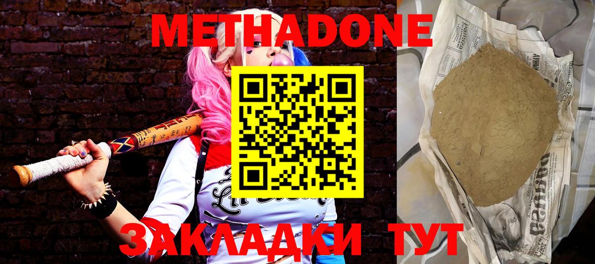 Метадон VHQ  МЕТАДОН кристалл  Воронеж  Вход с VPN 